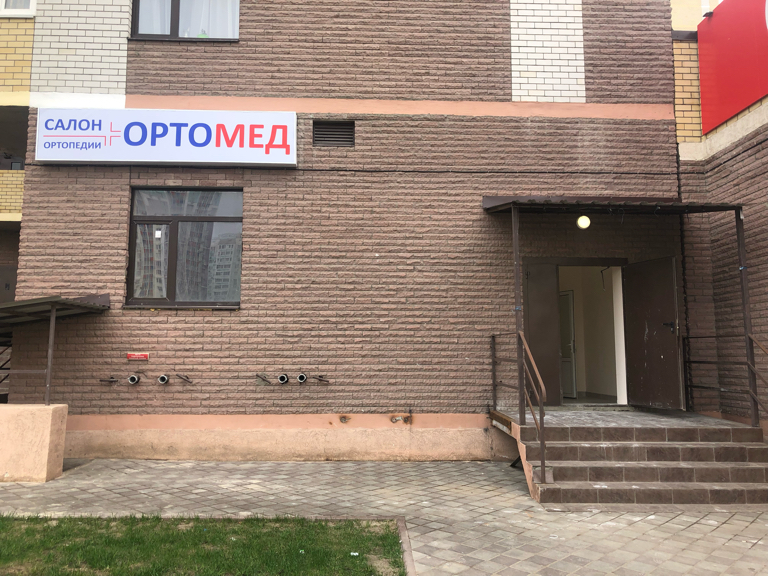 Ортомед ул дружбы 14 фото