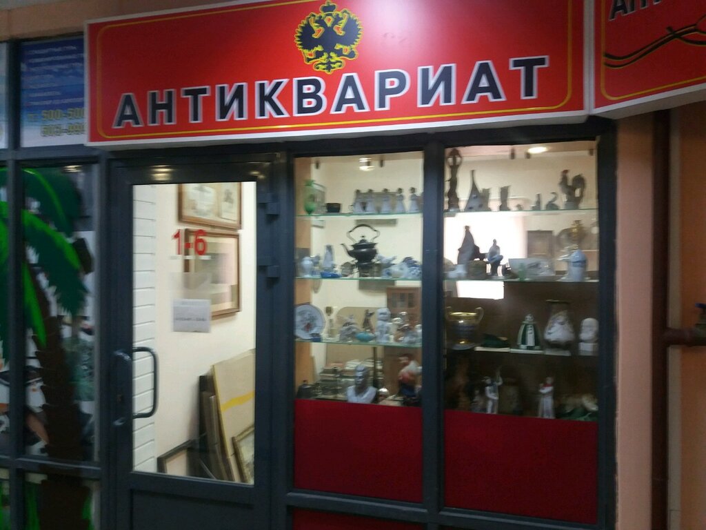 Антикварные Магазины Иванова
