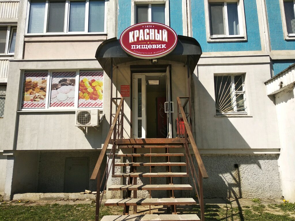 Красный Пищевик Брест Магазины