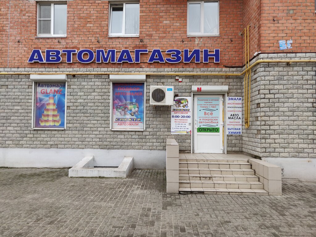 Магазин Спектр Воронеж Официальный Сайт
