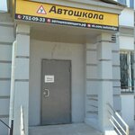 Индиго (Lenina Avenue, 24), driving school