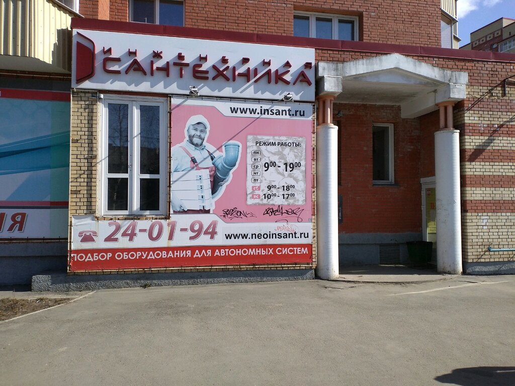 Сантехника В Архангельске Интернет Магазин