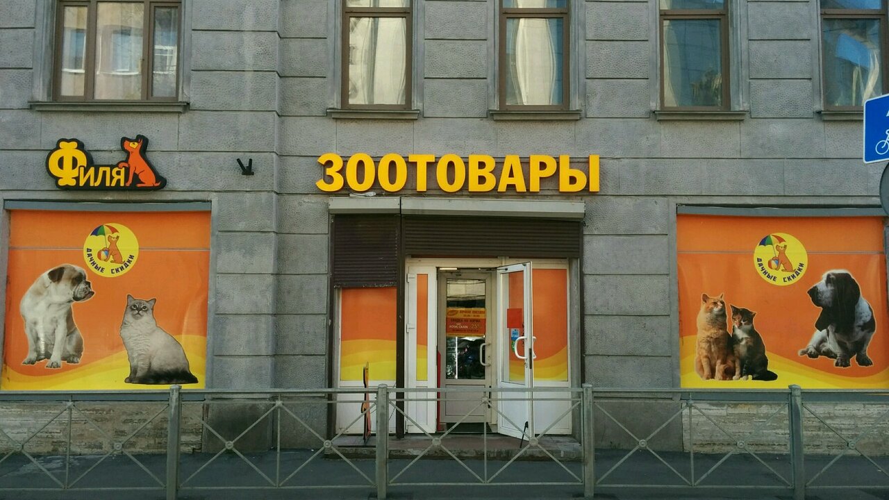 Магазин Филя Часы Работы