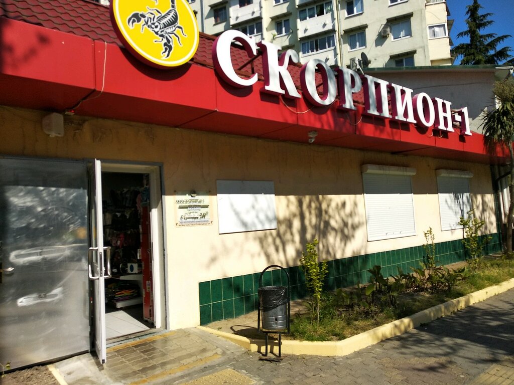 Магазин Скорпион Сочи Официальный Сайт Каталог