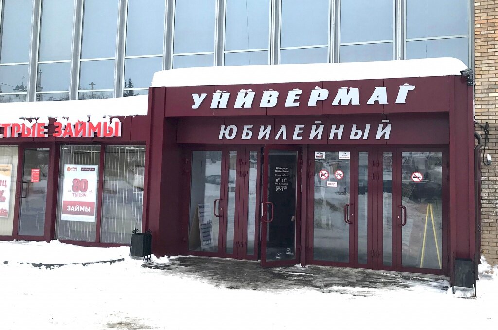 Магазин 4 За Кинешма