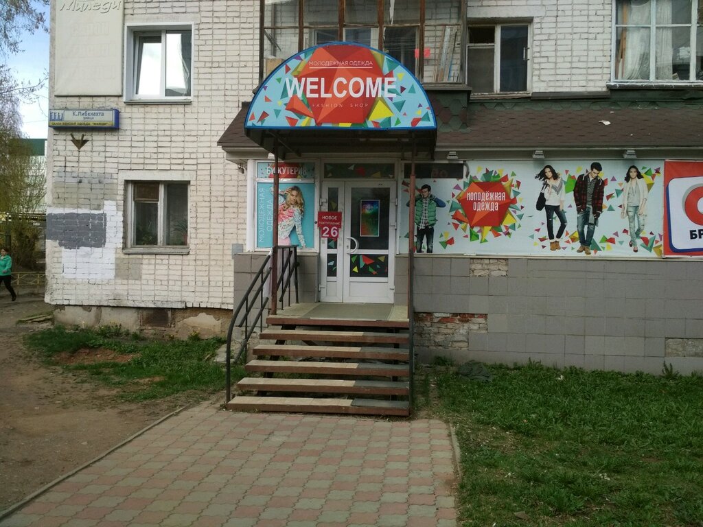 Киров Либкнехта Магазин