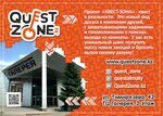 QuestZone (Clement Timiryazev Street, 42), quests