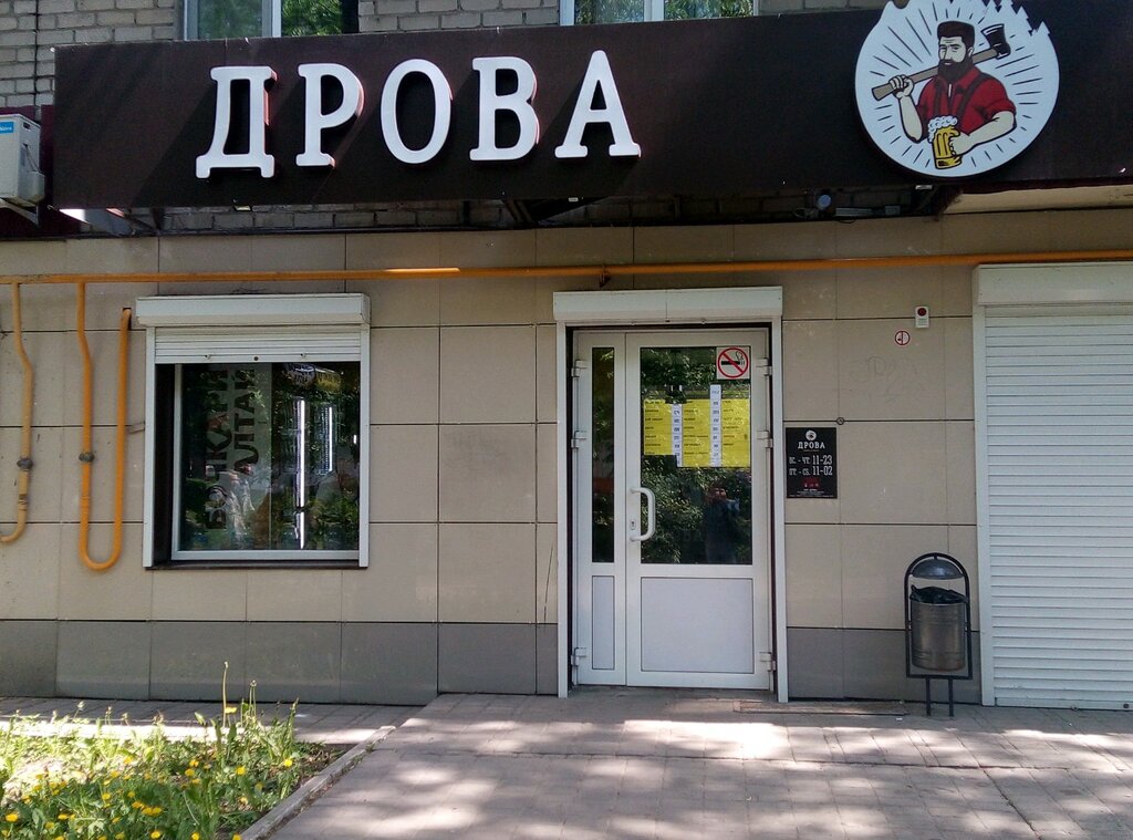 Магазин Дрова Липецк