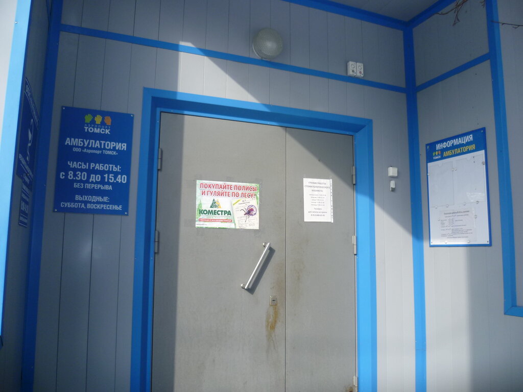 стоматология в аэропорту томск