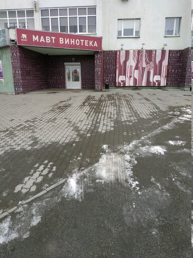 Мавт Сеть Магазинов Официальный Сайт Челябинск