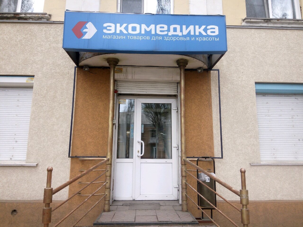 Экомедика Оренбург Официальный Сайт Магазина