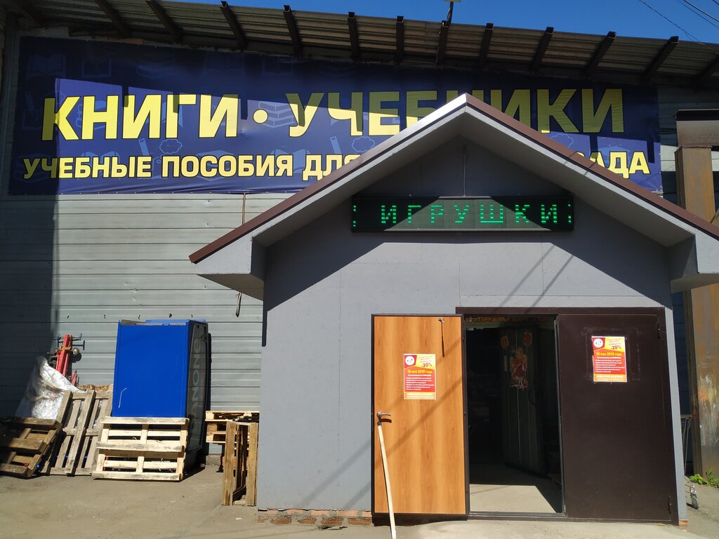 Магазин Игрушек Люберцы