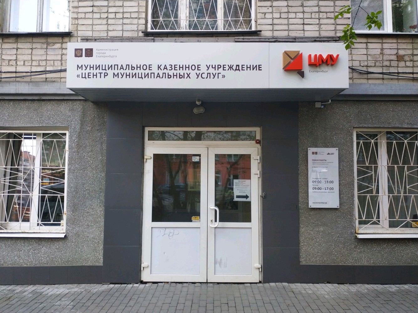 Фрунзе 20 екатеринбург паспортный график работы