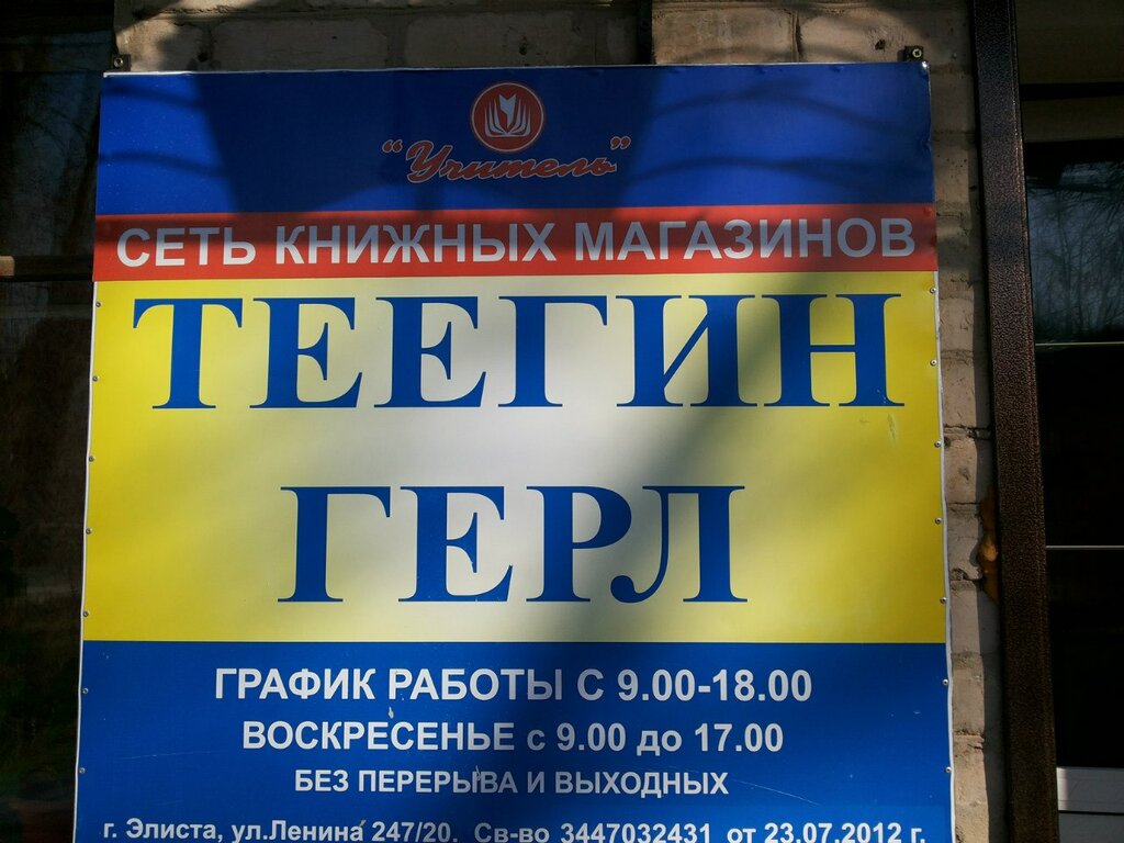 Магазин Эпога Элиста Номер