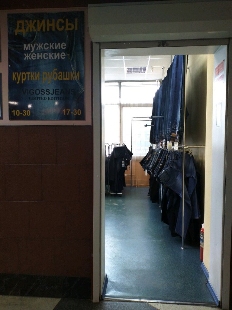 Магазин Джинсов В Томске