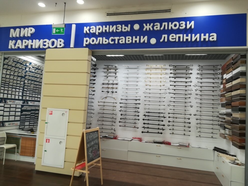 Магазин Карнизы Рядом Со Мной