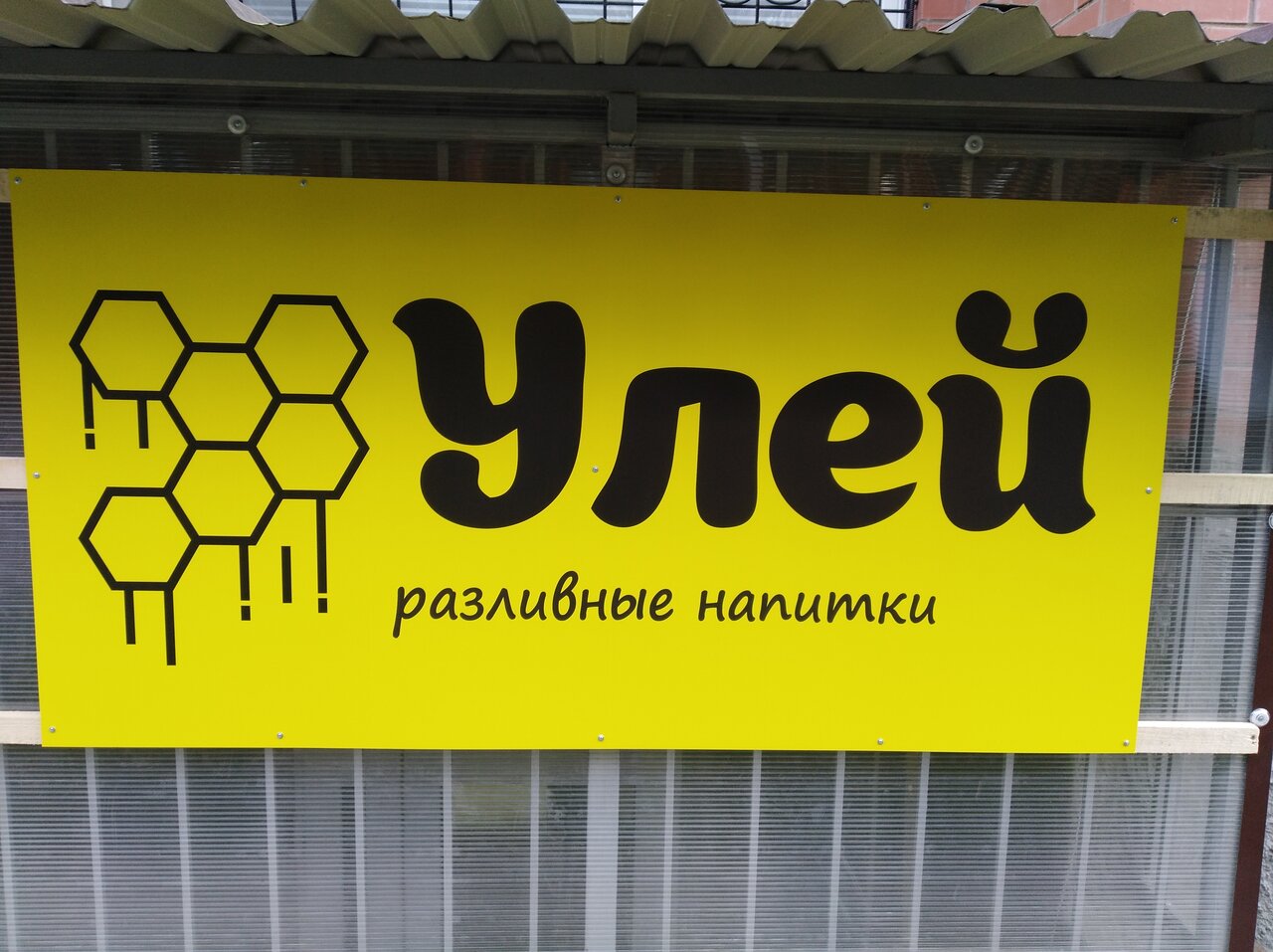 Магазин Улей Режим Работы