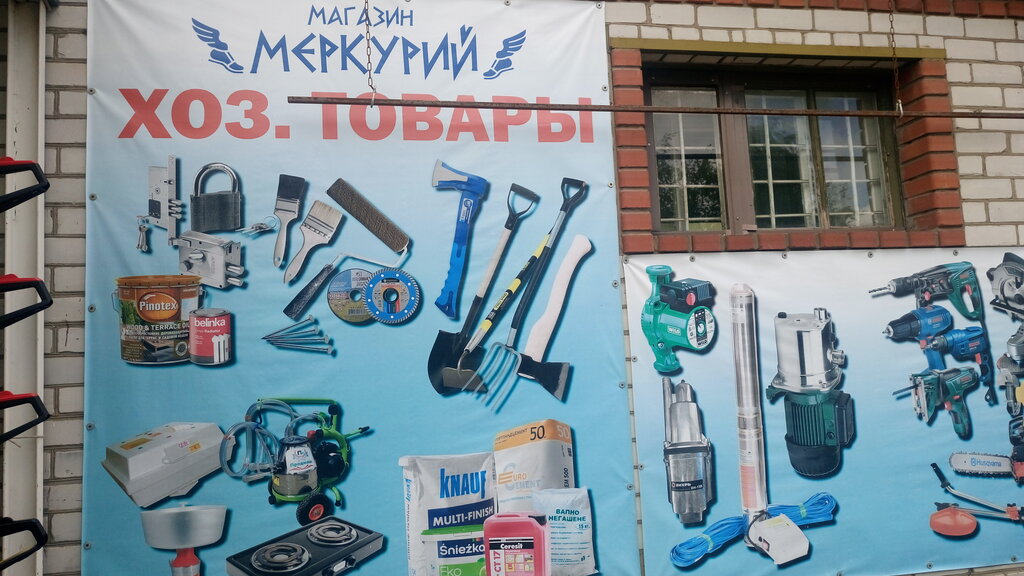 Магазин Меркурий Пенза Одежда