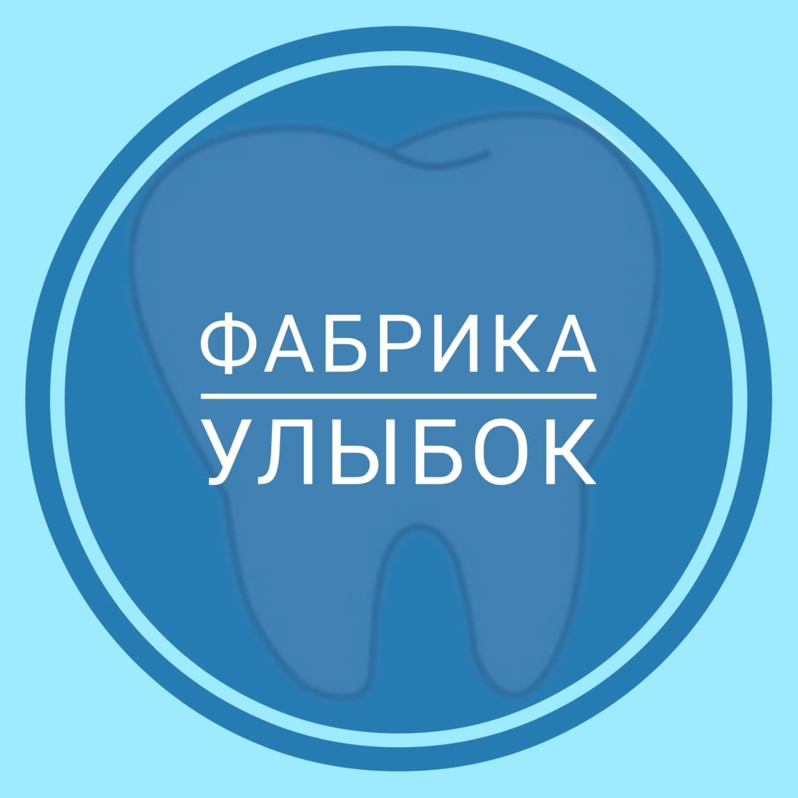 Фабрика Улыбок