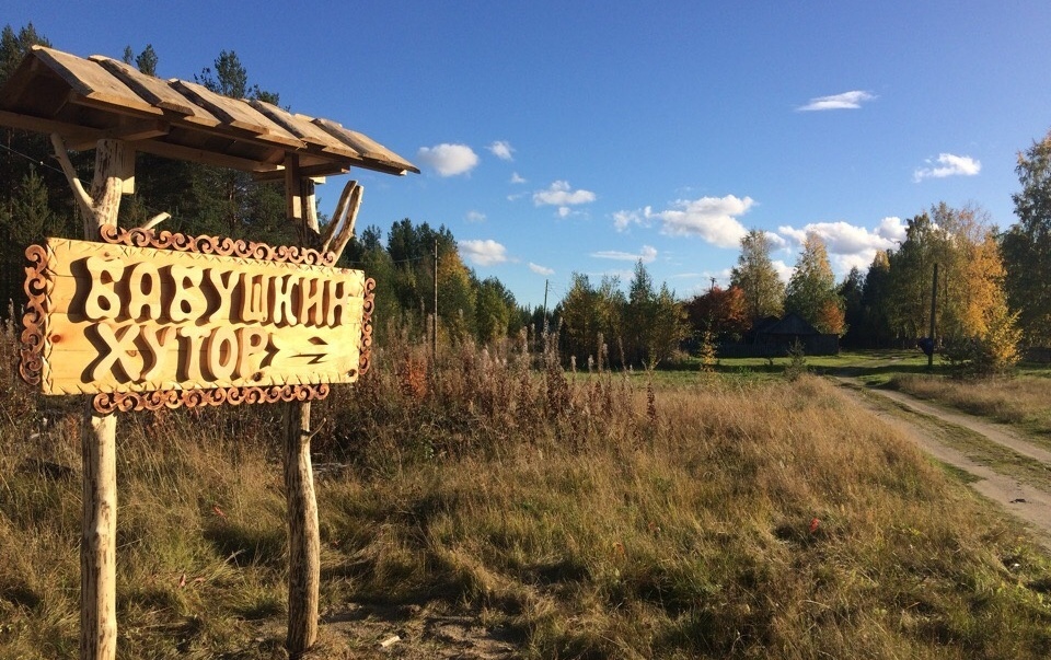 Фото Бабушкин хутор