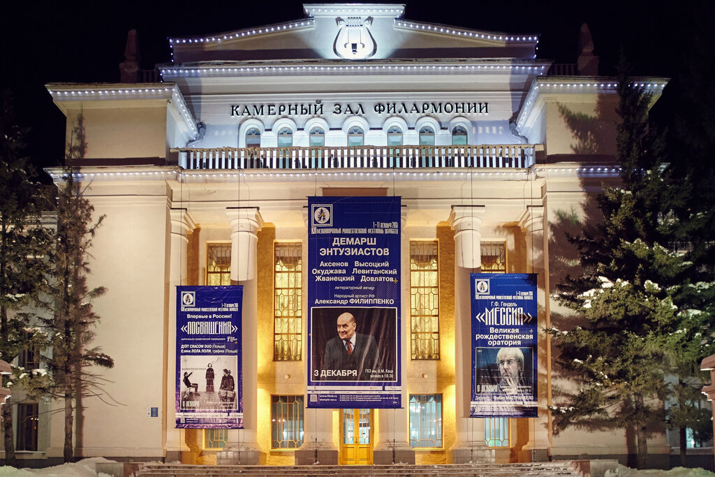 Philharmonic Новосибирская Государственная Филармония, Камерный зал, Novosibirsk, photo