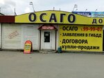 Фото 1 Аверс центр переоформления авто