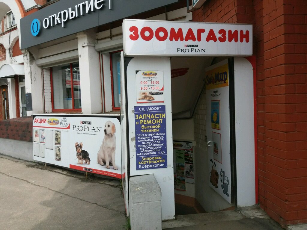 Зоомагазин Зоомир, Иваново, фото
