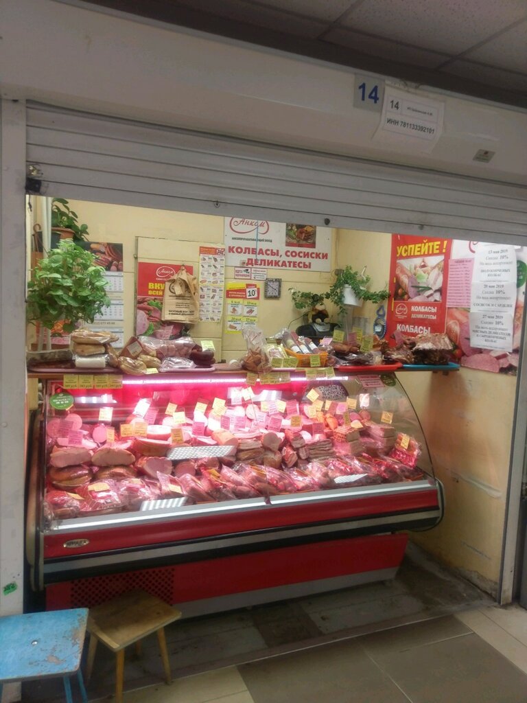 Мясной 1 Магазин Спб