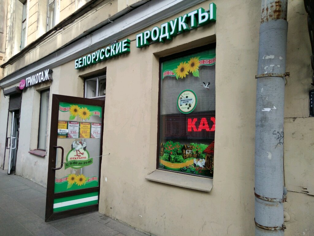 Магазин Белорусский Дворик В Москве