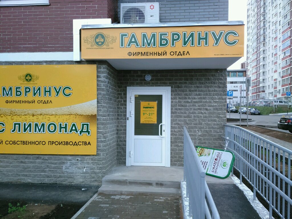Магазин Гамбринус Ижевск