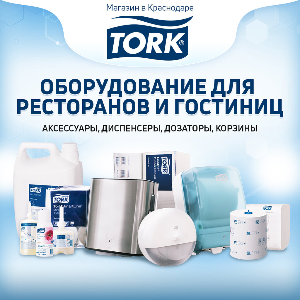 Оборудование и продукция для гостиниц Чистые Технологии, Краснодар, фото