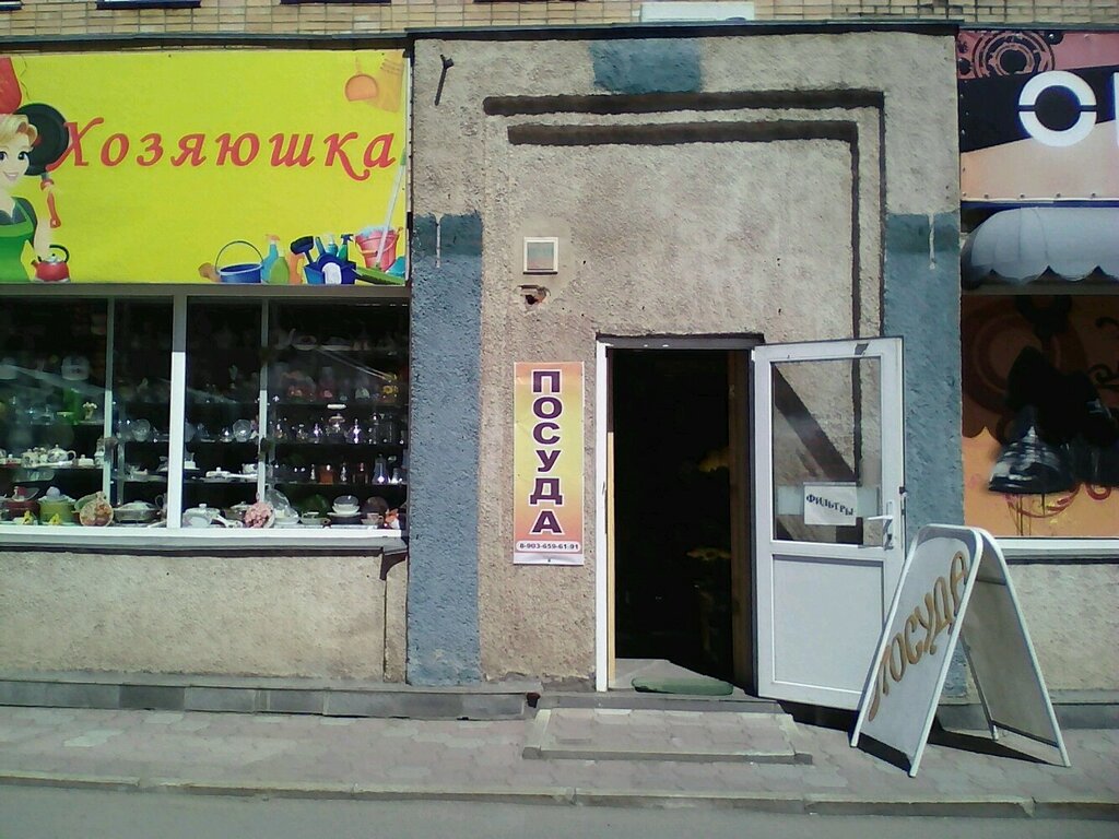 Магазин Хозяюшка Часы Работы