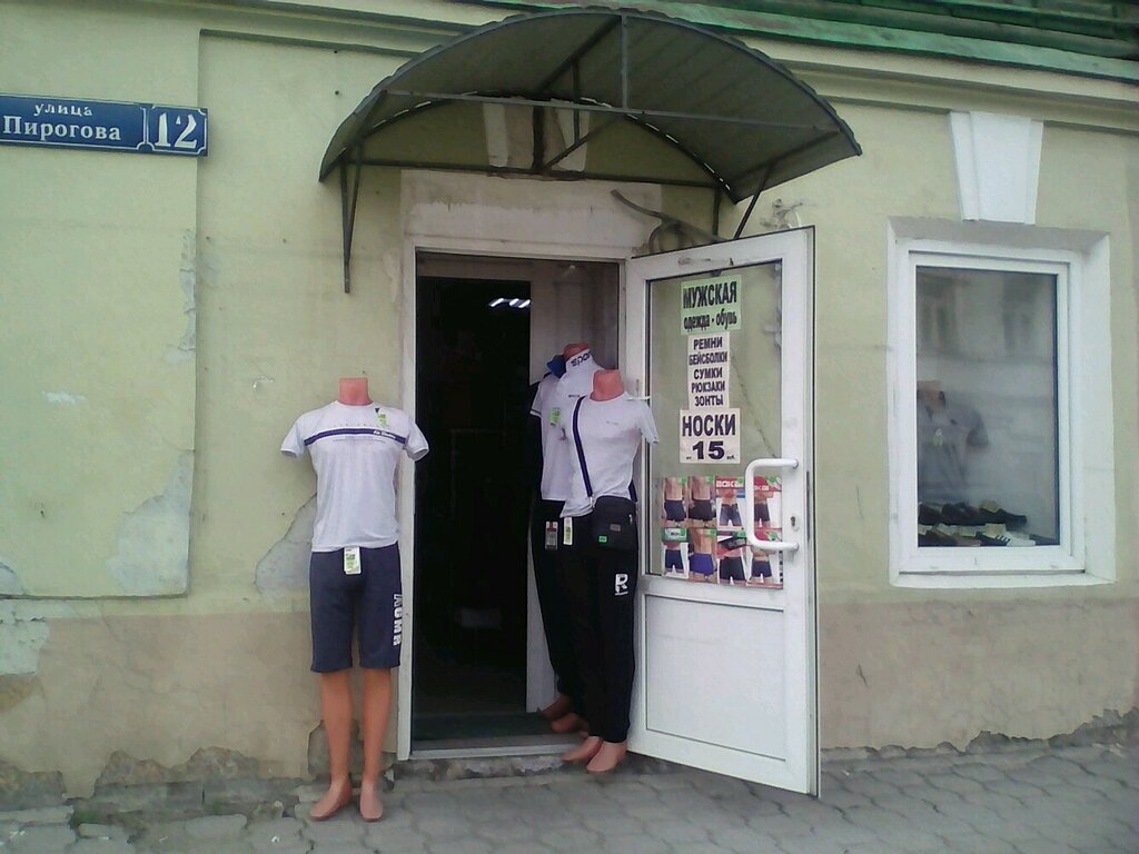 Ул Пирогова Магазины