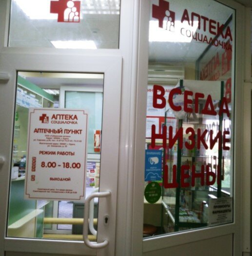 Социалочка Курск Официальный Интернет Магазин