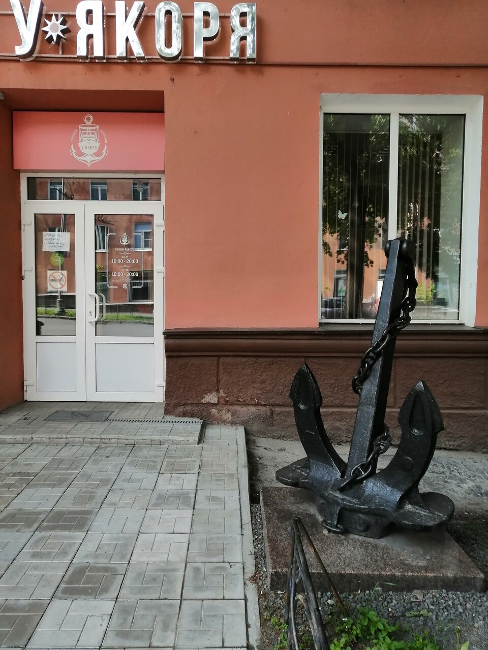 У якоря ул льва толстого 8 фото