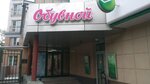 Обувной магазин (Geroev Revolyutsii Street, 10), shoe store