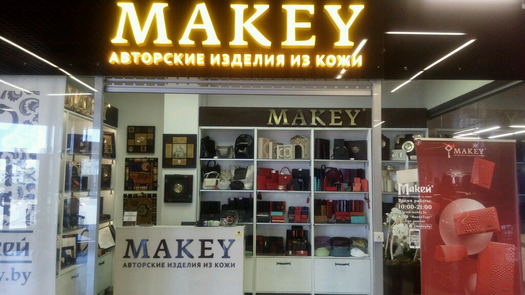 Магазин Макей В Минске