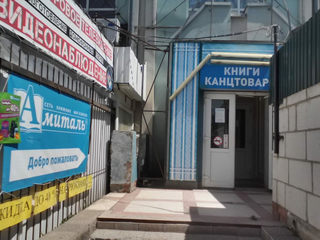 Амиталь Россошь Интернет Магазин