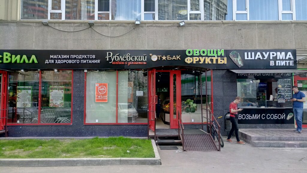 Butcher shop Rublyovskij, Moscow, photo