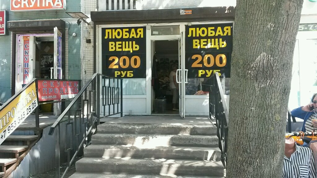 Все По 200 Рублей Магазин Одежды