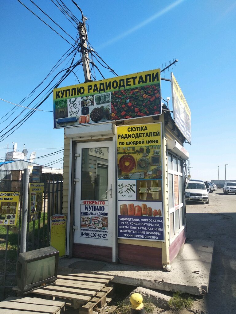 Интернет Магазин Радиодеталей Омск