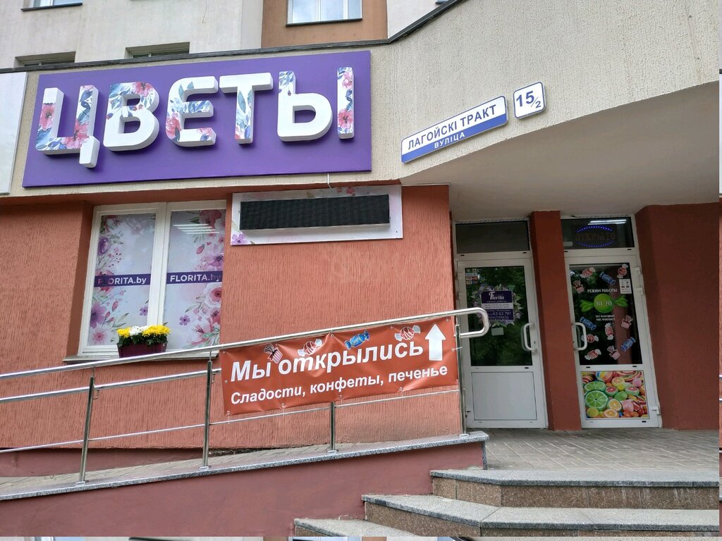 Магазина 1 Минск