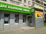 Дом белорусских товаров (Полесская ул., 16), товары для дома в Брянске