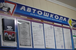 Фото 6 автошколы «Евродрайв»