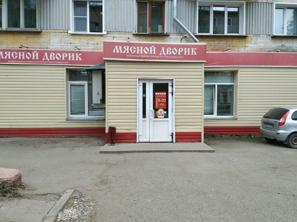 Мясные Магазины Киров