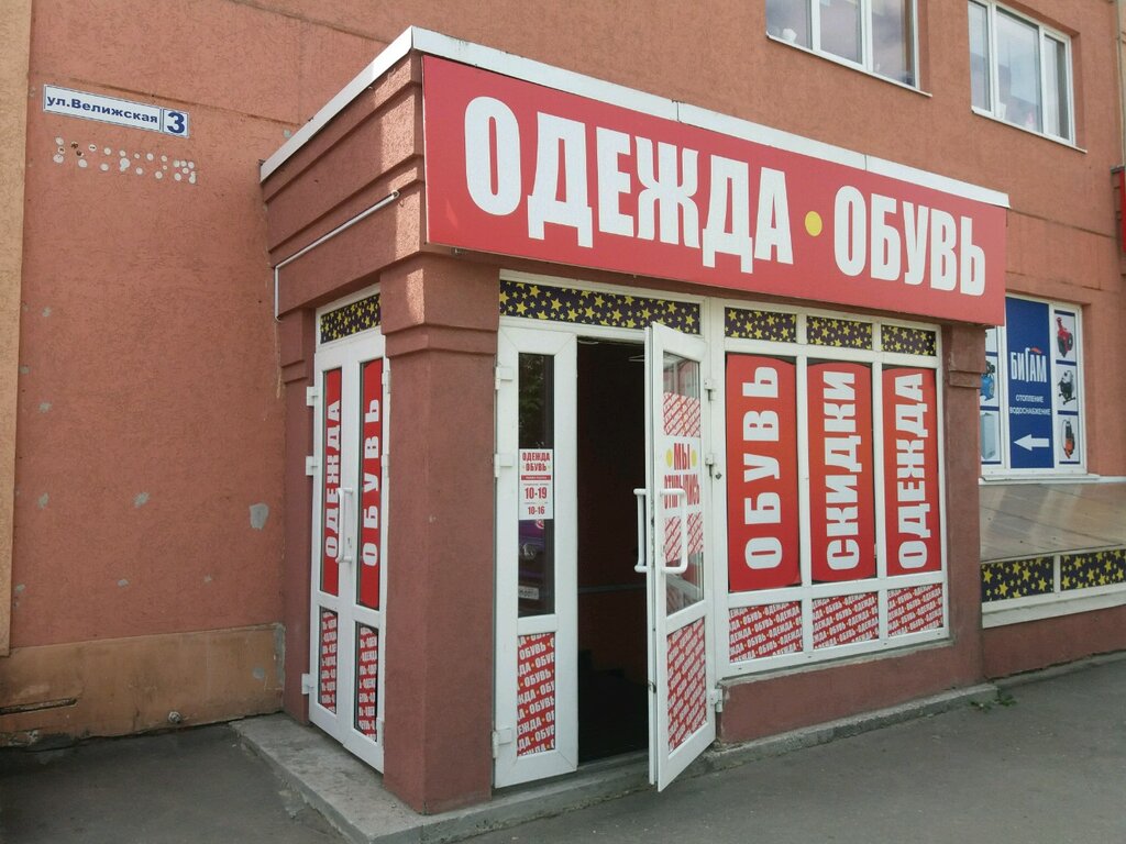 Велижская Иваново Магазины