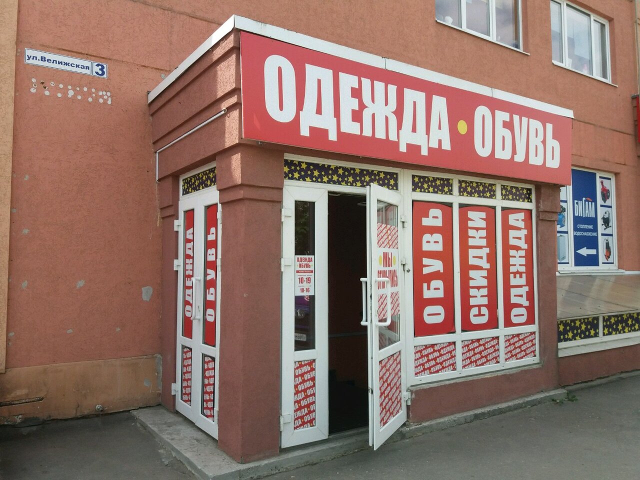Магазины На Ивановской Ул