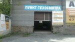 Фото 1 Пункт техосмотра