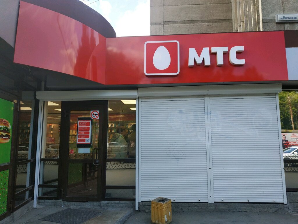 Мтс Екб Магазин