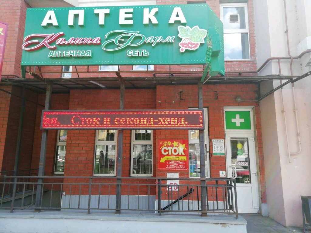 До скольки работает калина фарм